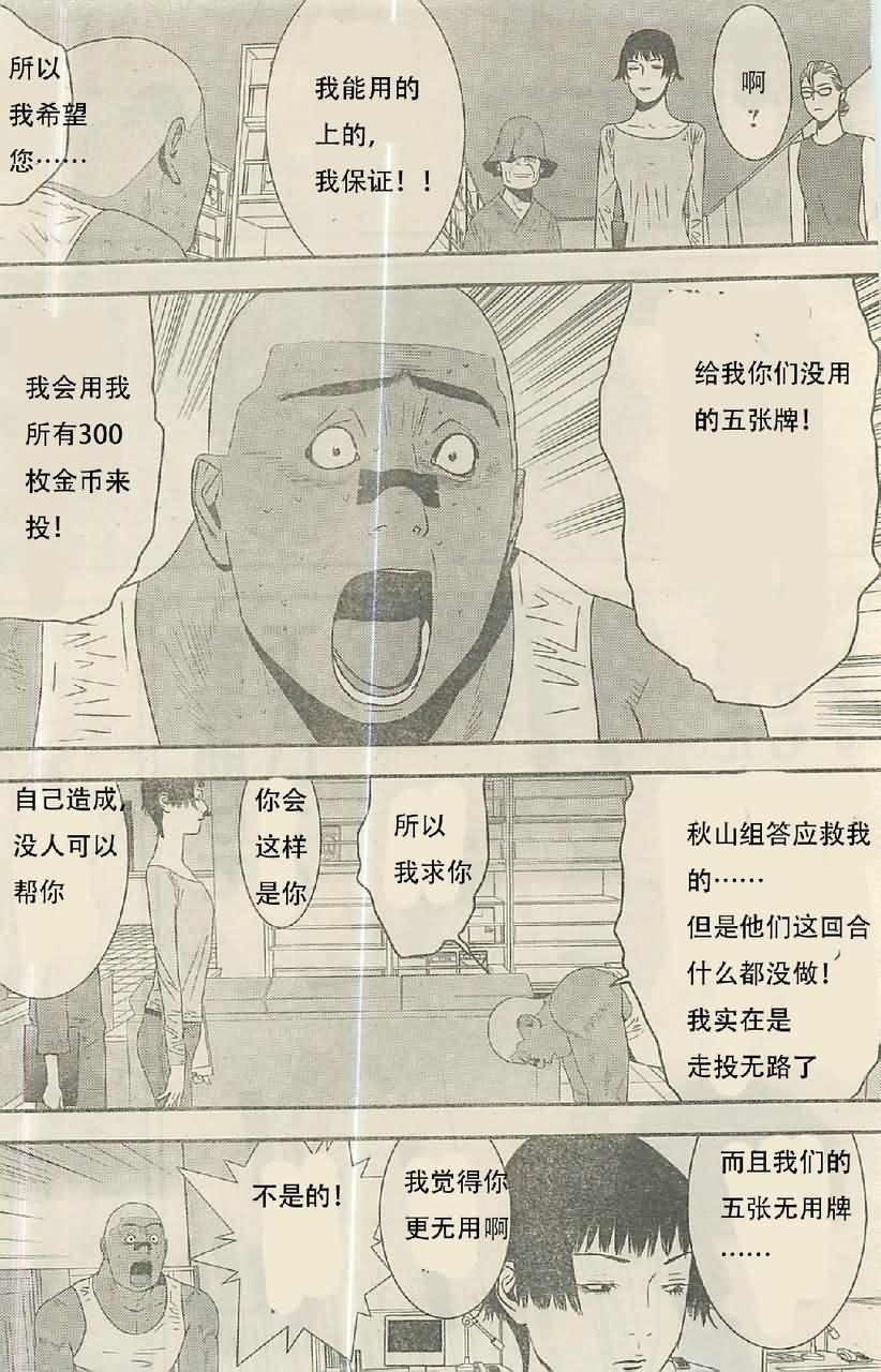 甲斐谷忍短篇集 第7页