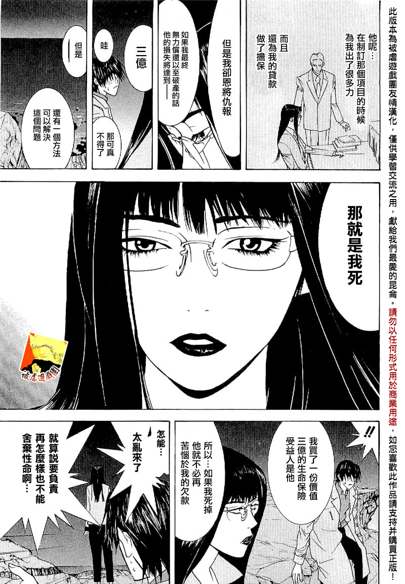 欺诈游戏_短篇集3 第30页