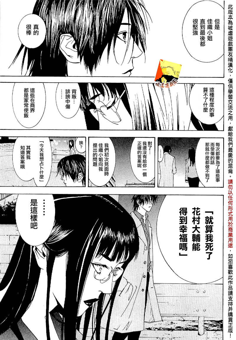 欺诈游戏_短篇集3 第42页