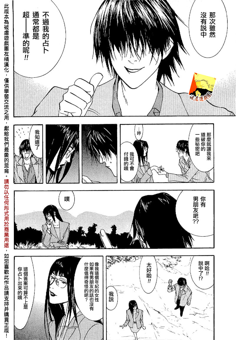 欺诈游戏_短篇集3 第11页