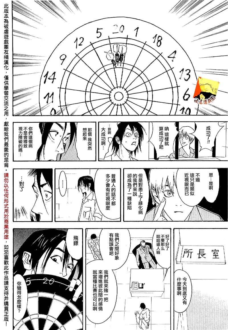 欺诈游戏_短篇集2 第22页