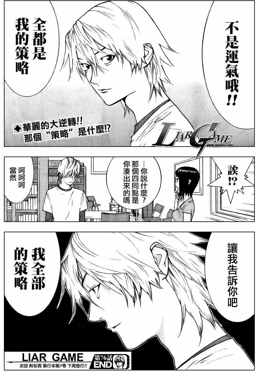 第76话 第18页