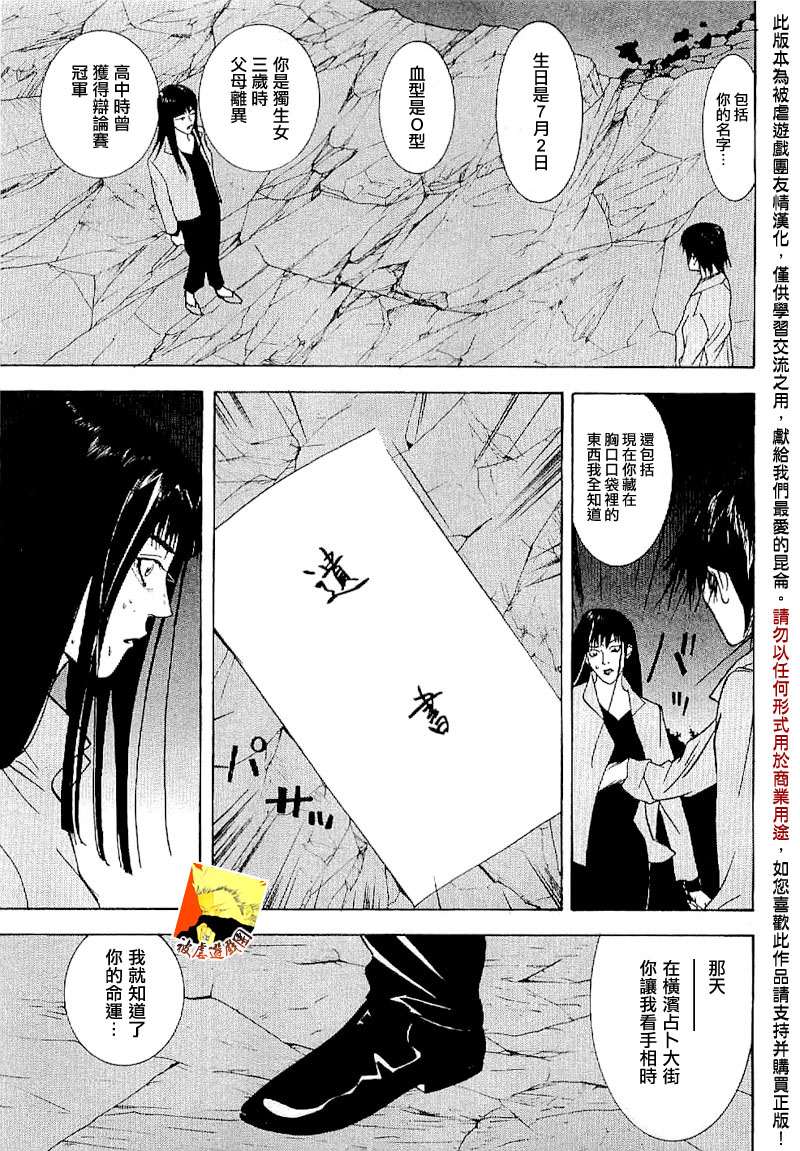 欺诈游戏_短篇集3 第24页