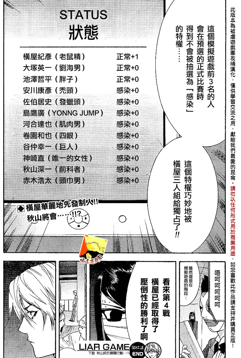 第87话 第18页