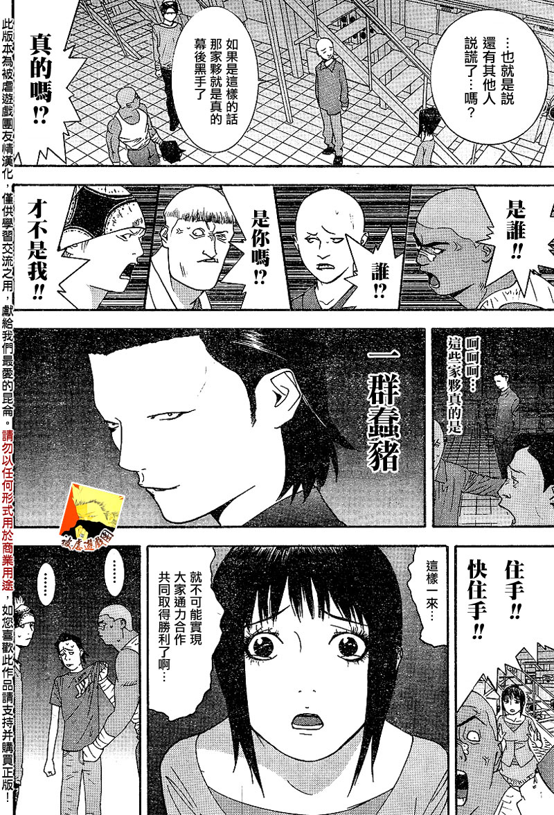 第88话 第8页