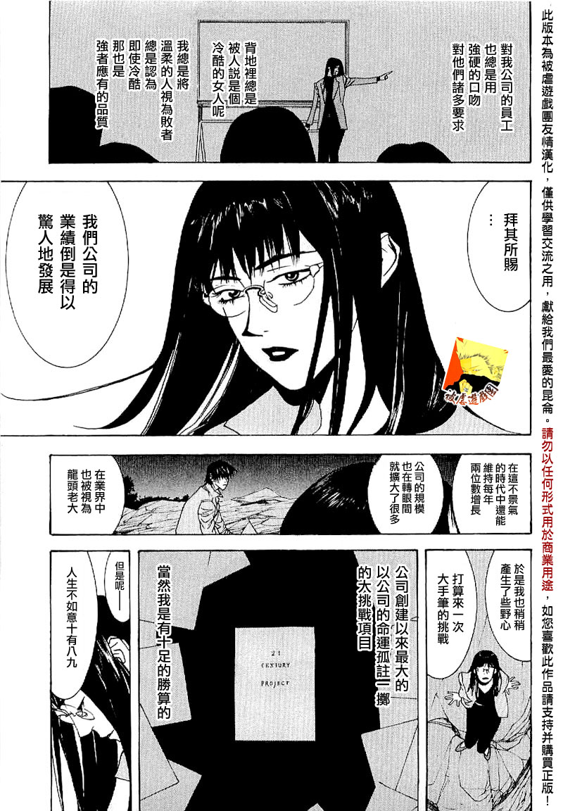 欺诈游戏_短篇集3 第28页