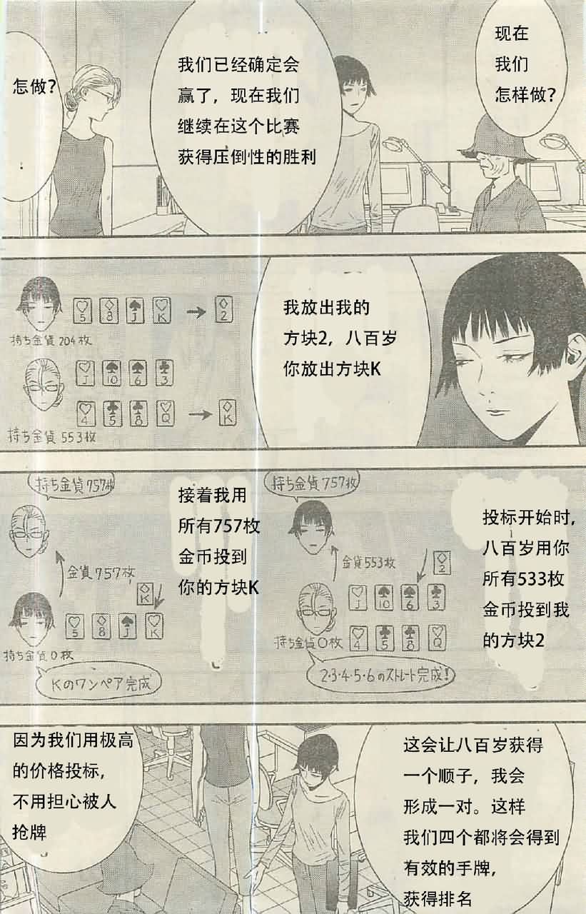 甲斐谷忍短篇集 第4页