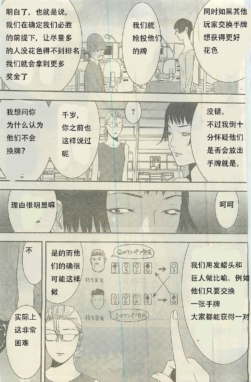 甲斐谷忍短篇集 第5页