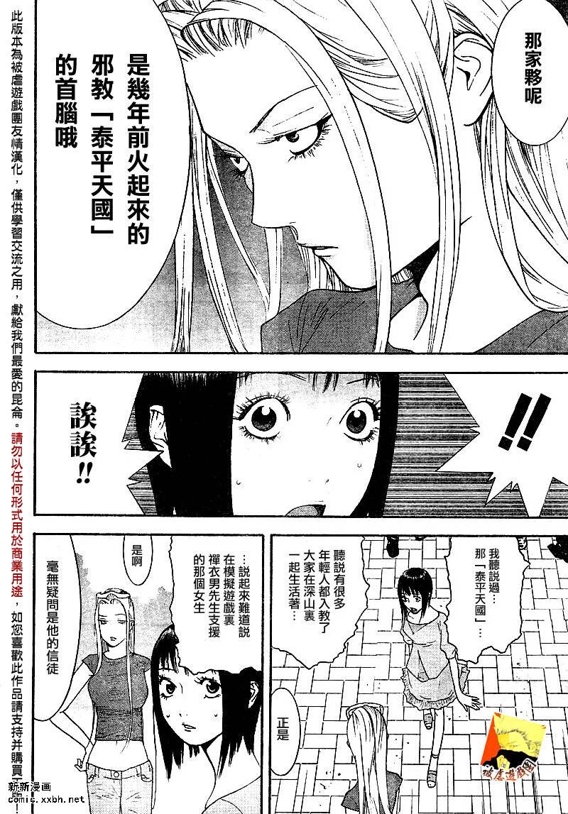 第106话 第8页