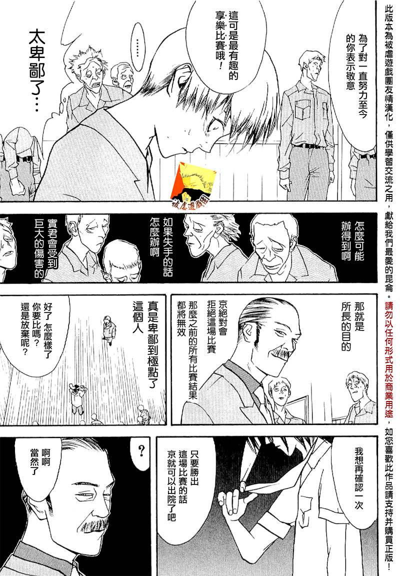 欺诈游戏_短篇集2 第37页