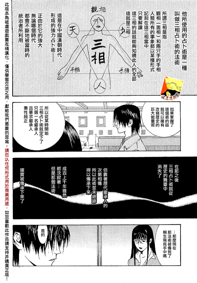 欺诈游戏_短篇集3 第17页