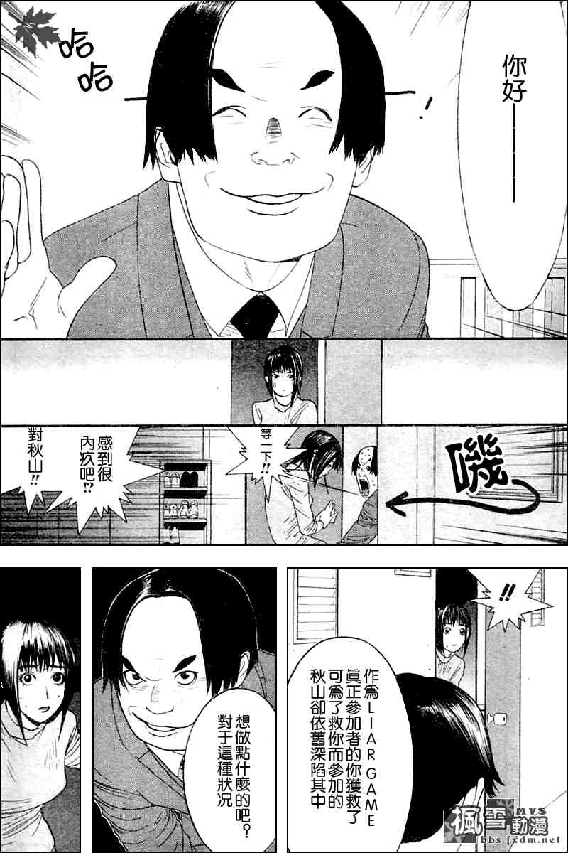 第18话 第5页