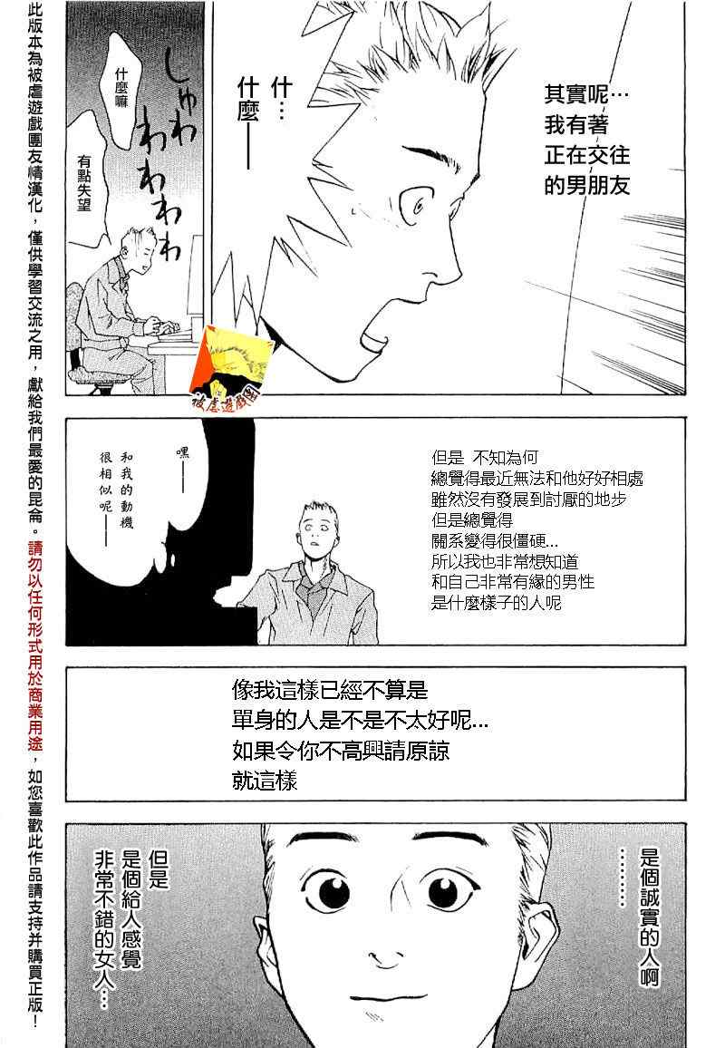 短篇集05 第11页