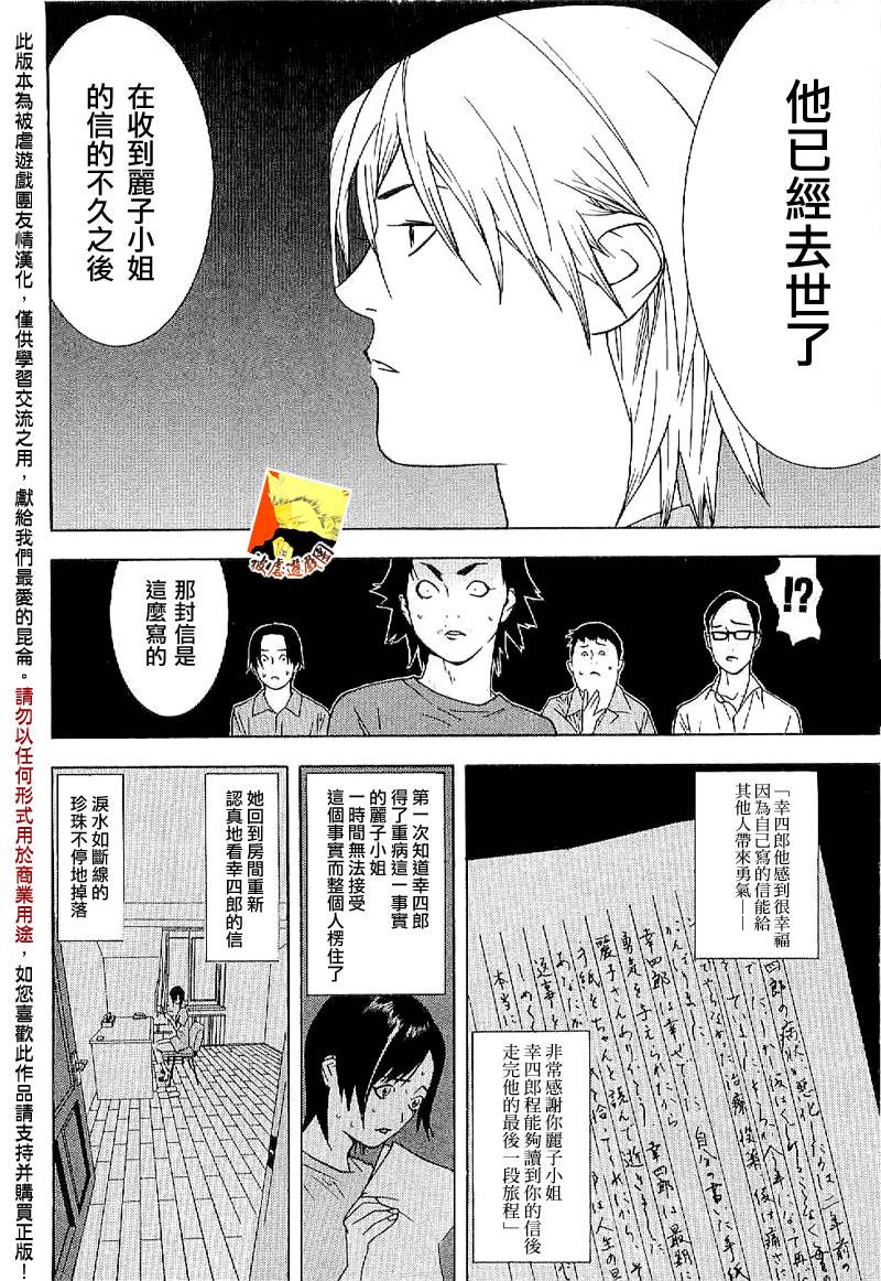 欺诈游戏_短篇集 第31页