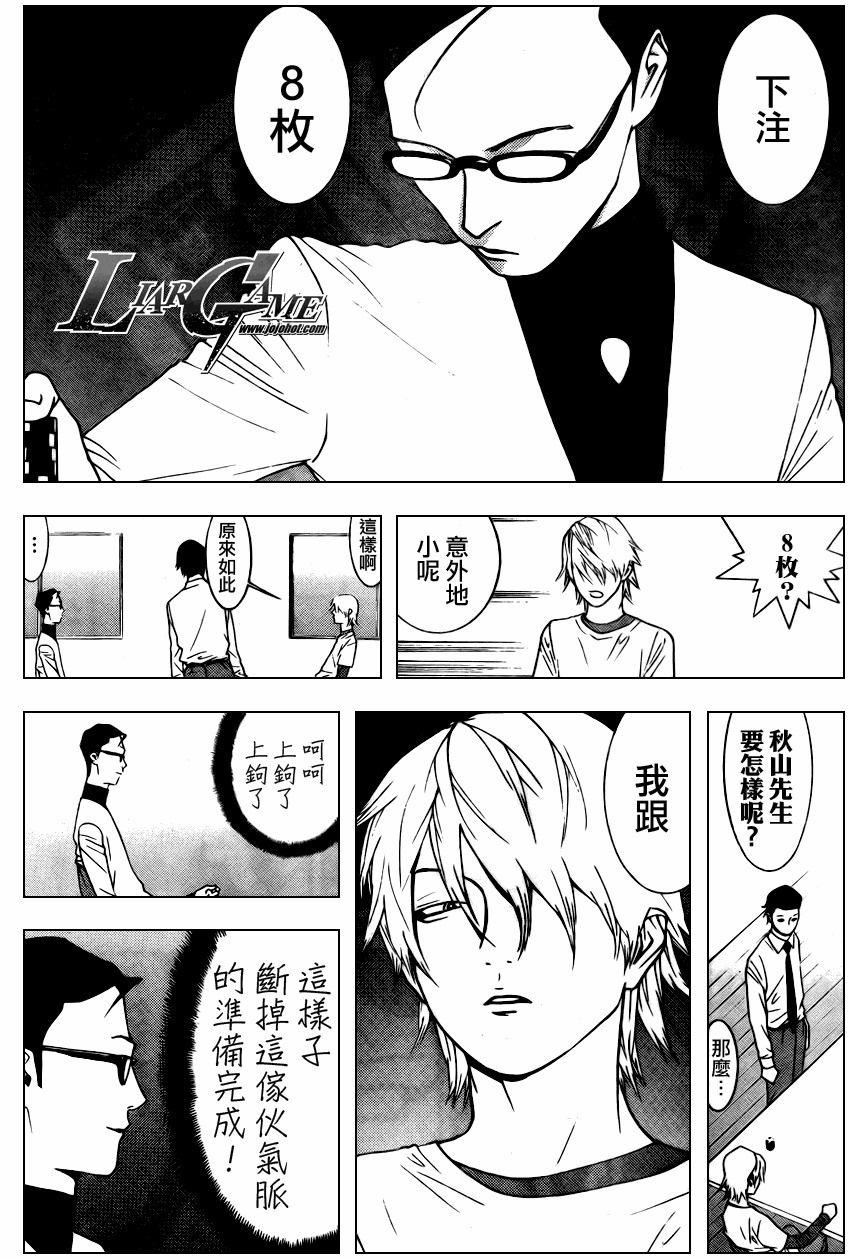 第75话 第8页