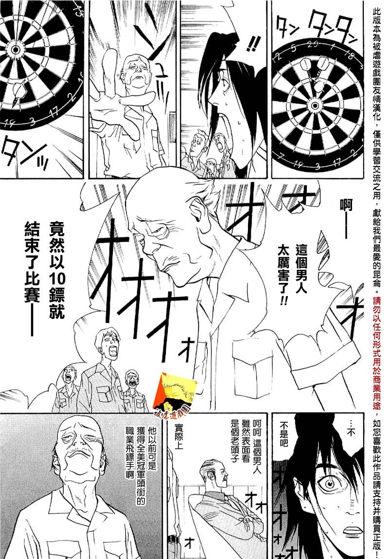 欺诈游戏_短篇集2 第29页