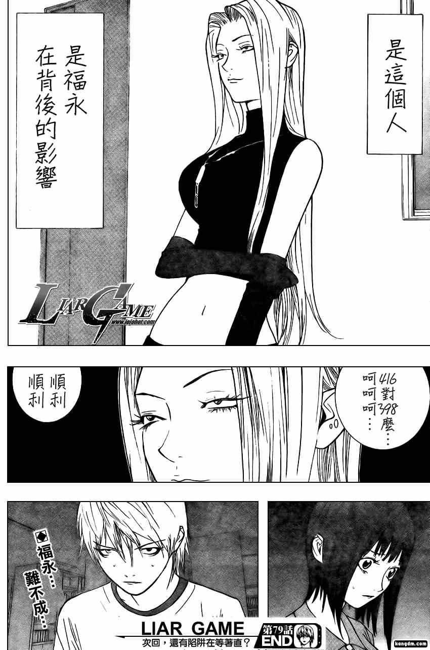 第79话 第18页