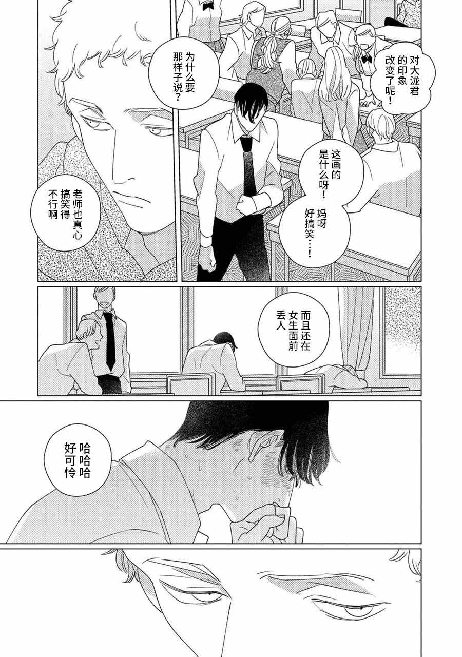 第3话 第21页