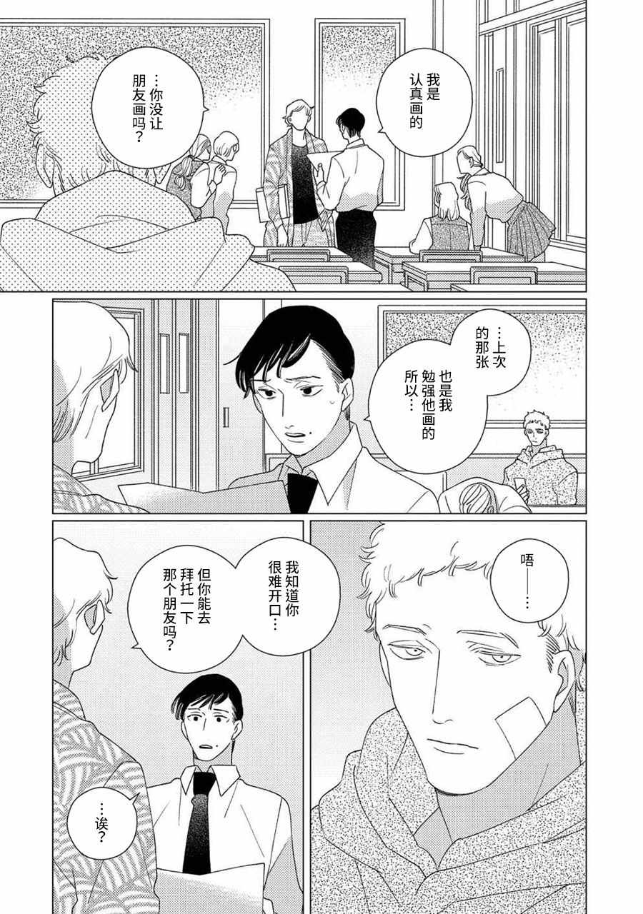 第3话 第19页