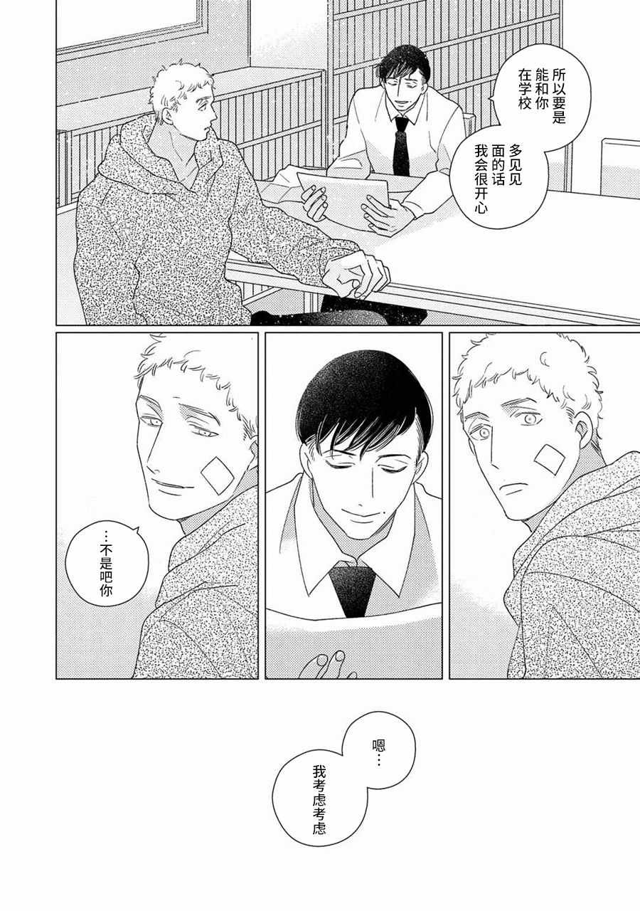 第3话 第28页