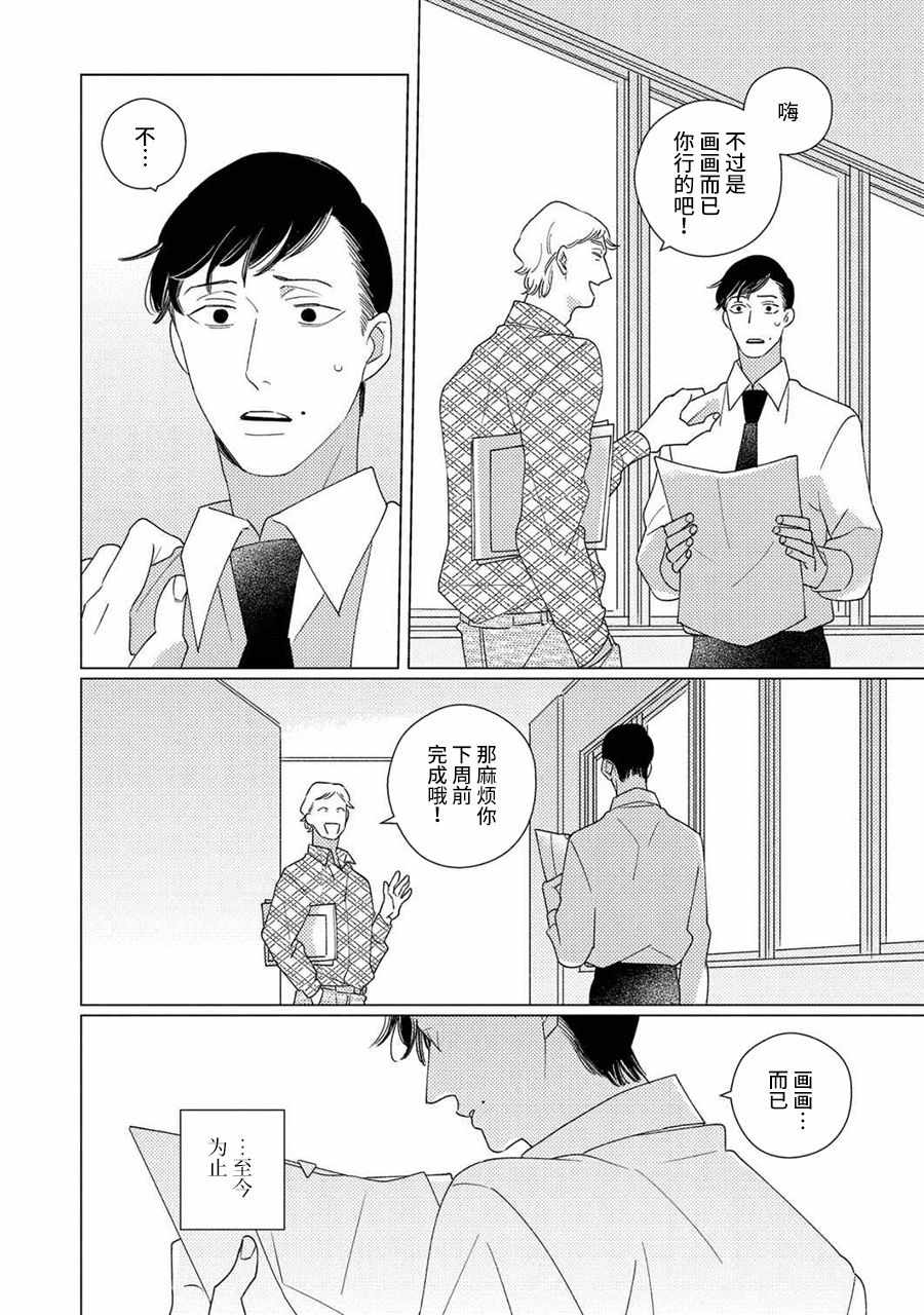 第3话 第16页