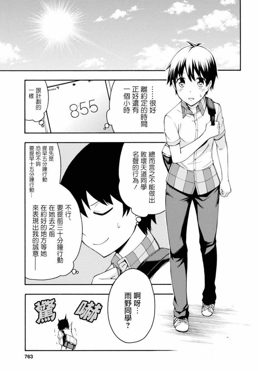 第18话 第3页