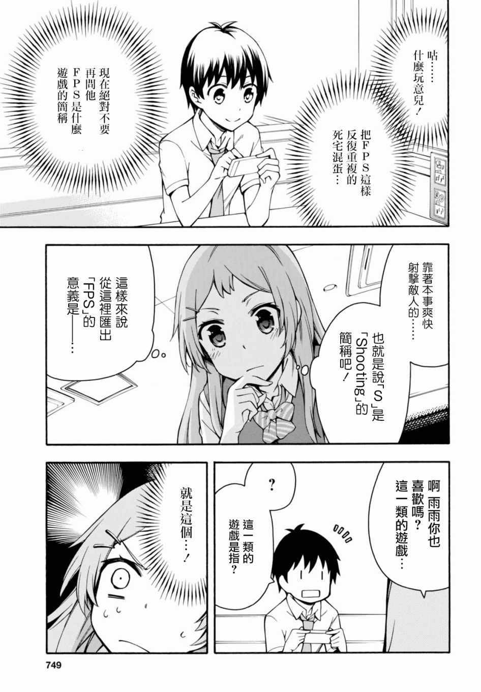 第17.5话 第5页