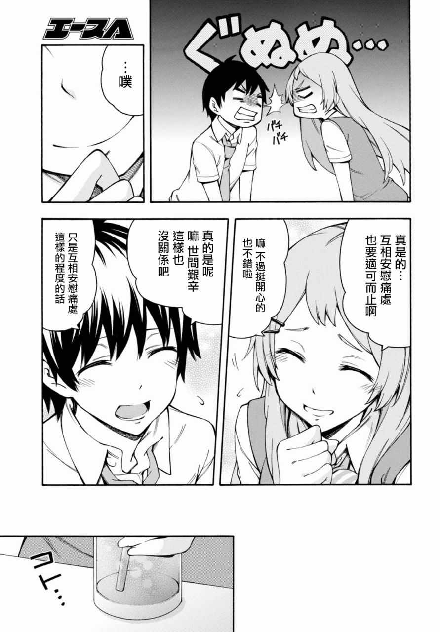 第16话 第9页