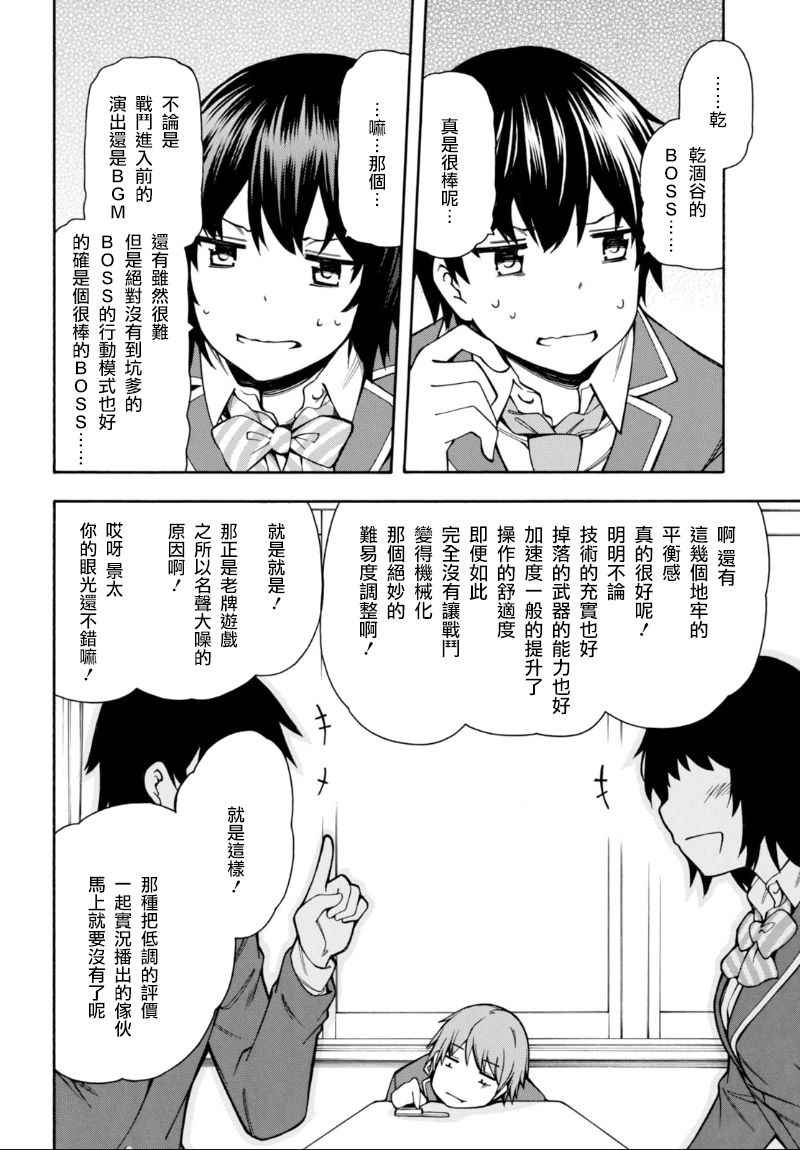 第8话 第6页