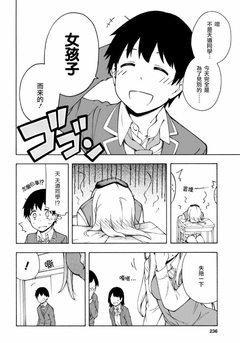 第3话 第16页