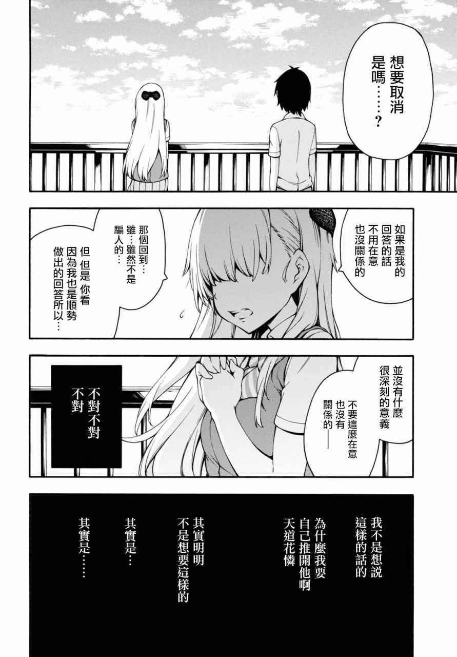 第16话 第28页