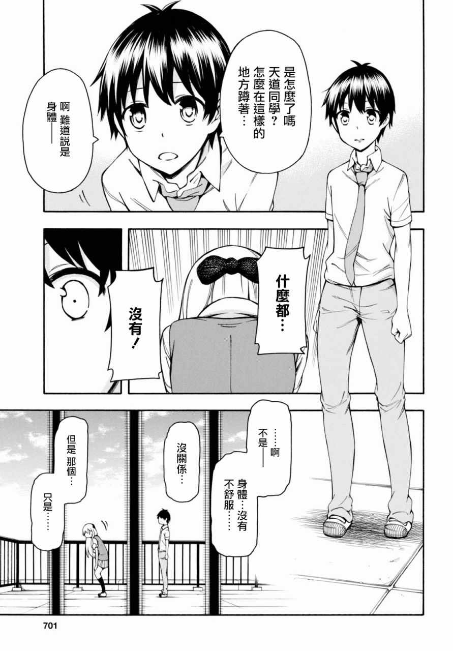第16话 第25页