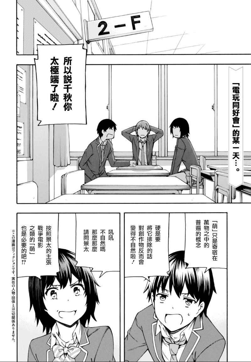 第8话 第2页