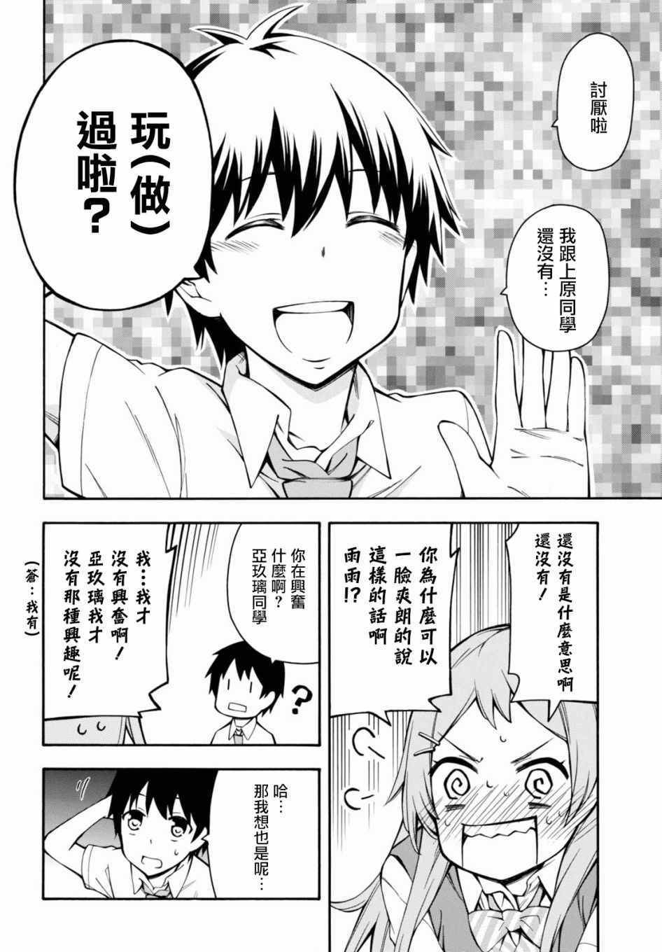 第17.5话 第8页