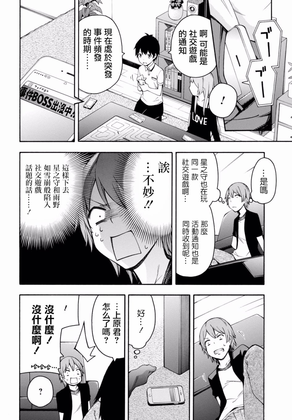 第20话 第30页