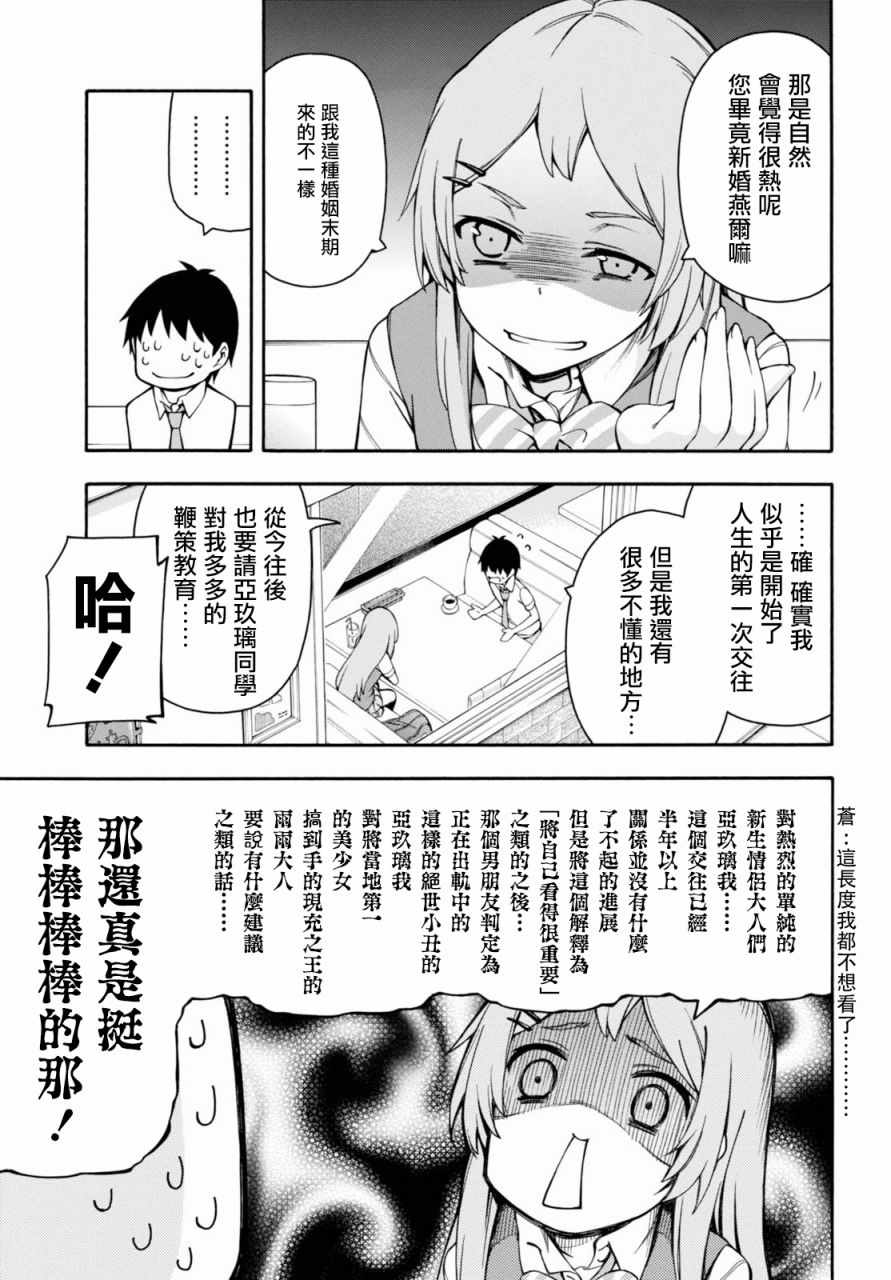 第16话 第3页