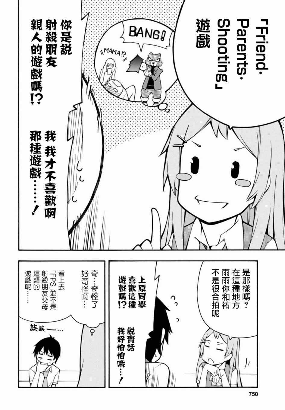 第17.5话 第6页