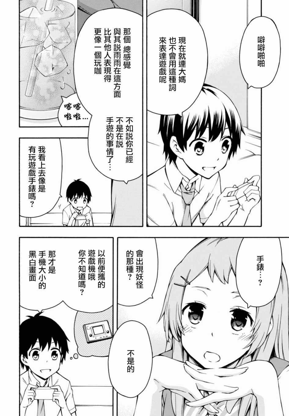 第17.5话 第2页