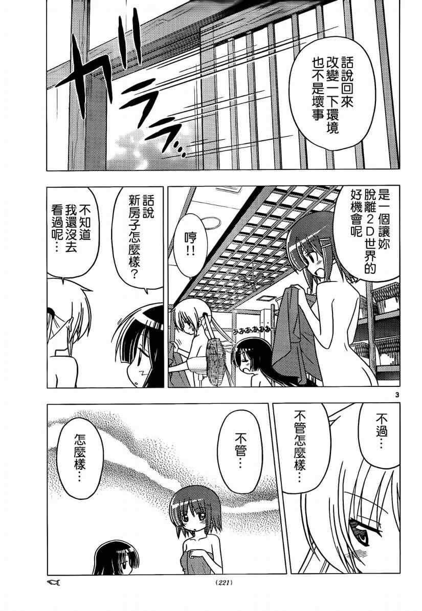 第272话 第3页