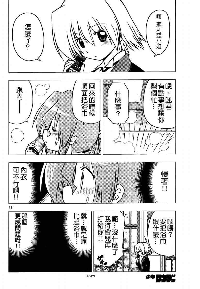 第272话 第12页