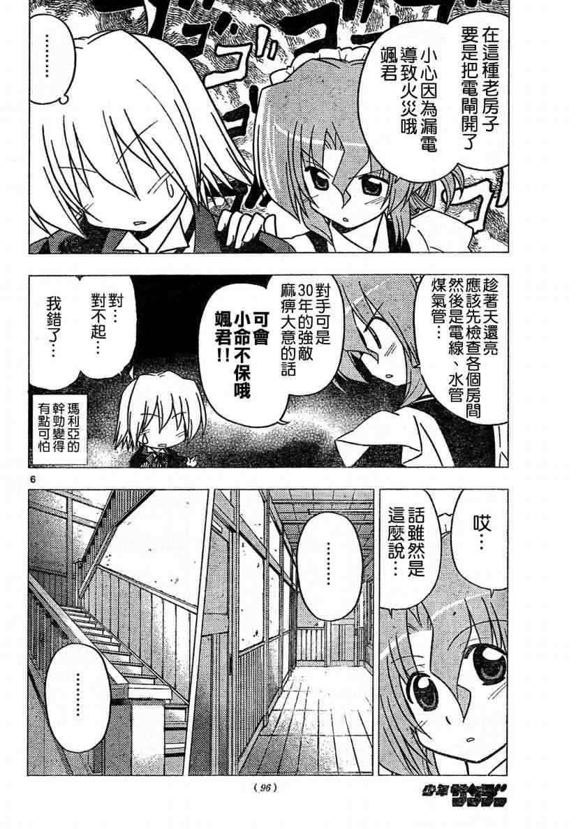 第271话 第6页