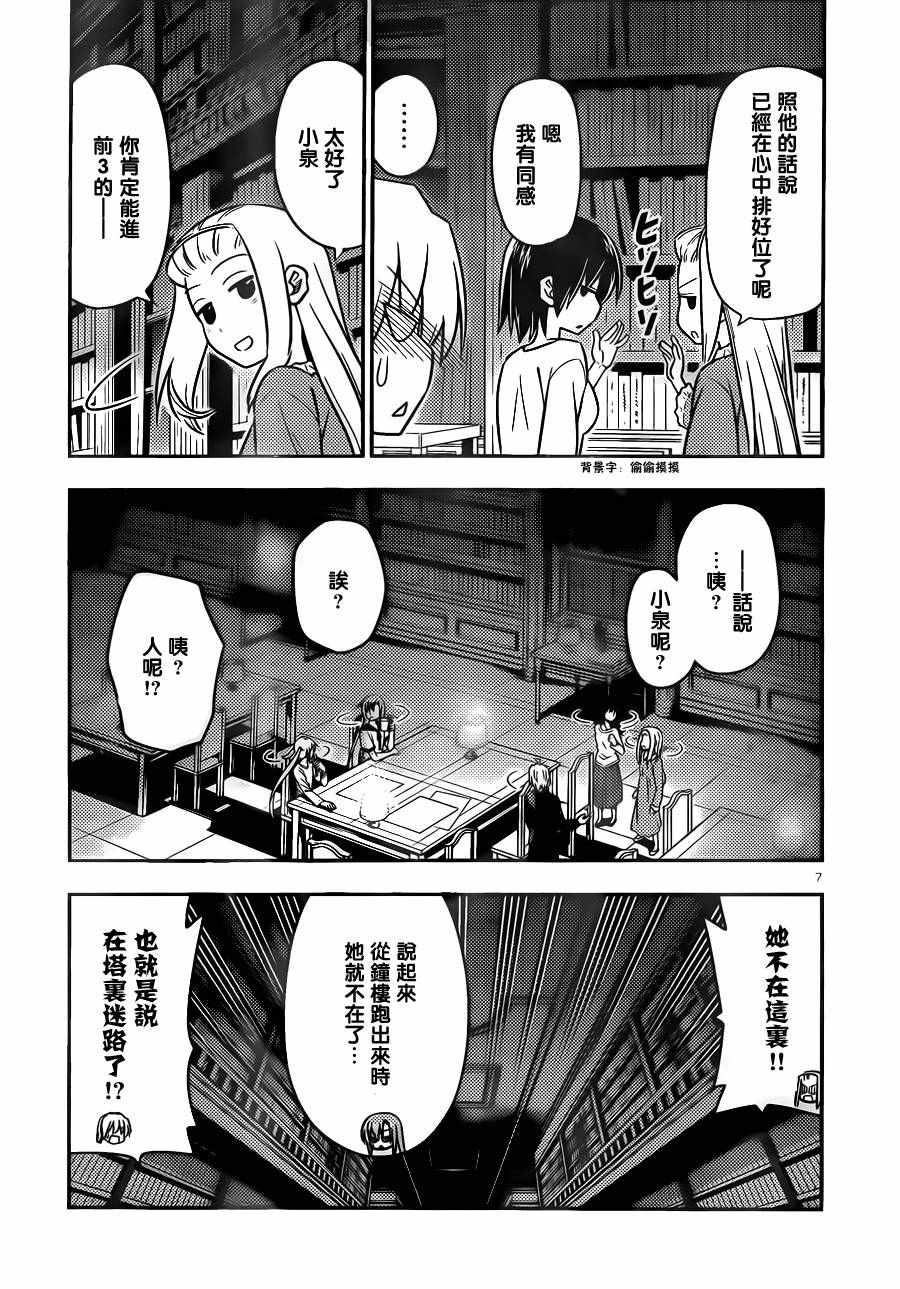 第530话 第7页
