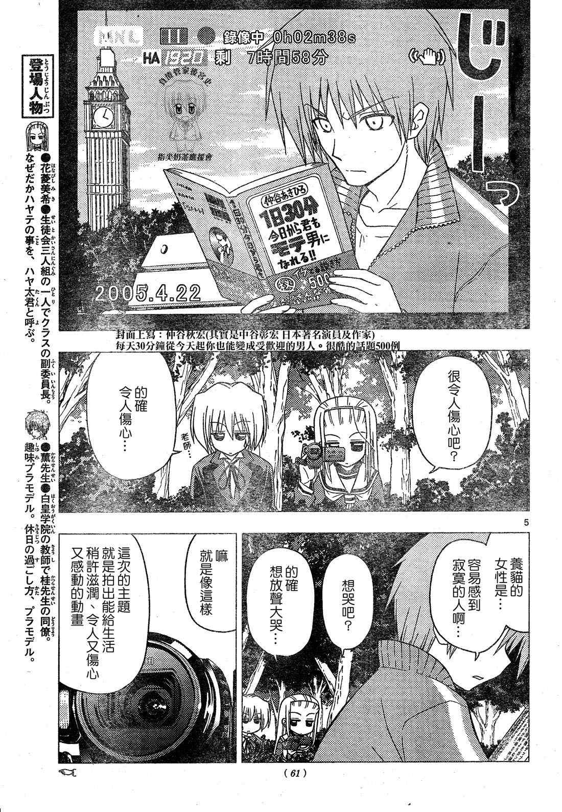 第196话 第6页