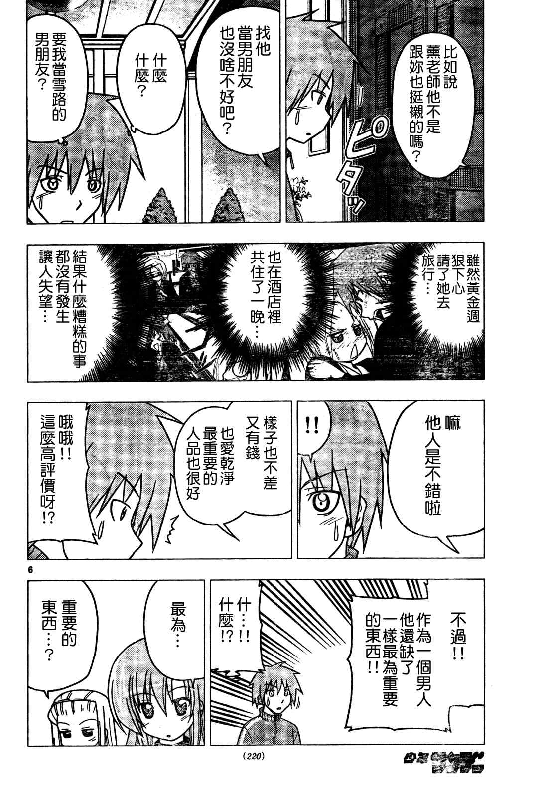 第272话 第7页