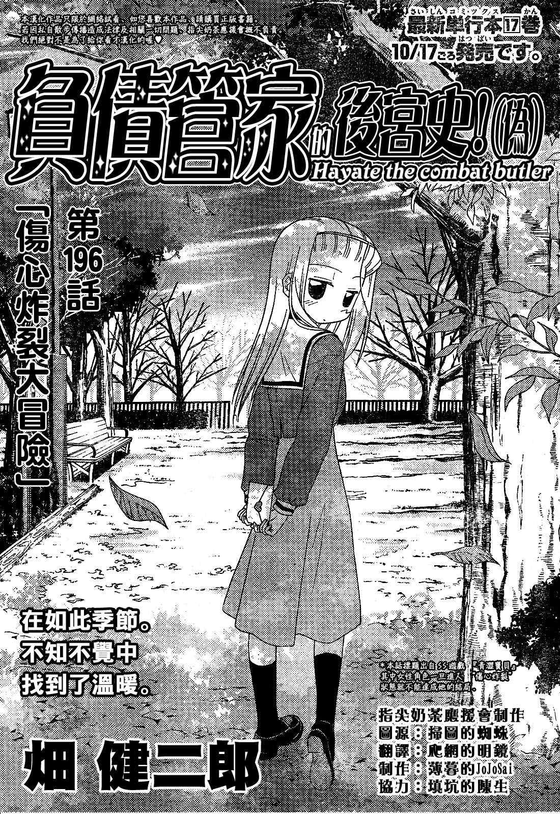 第196话 第2页