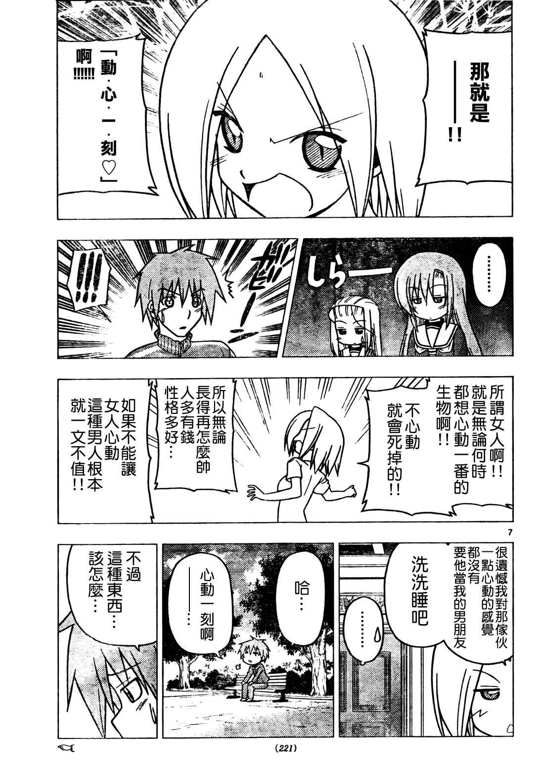 第272话 第8页