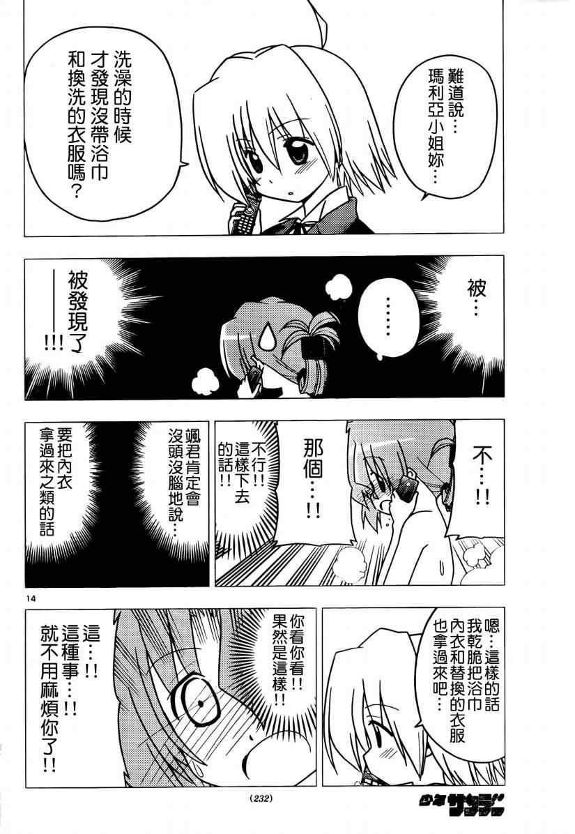 第272话 第14页