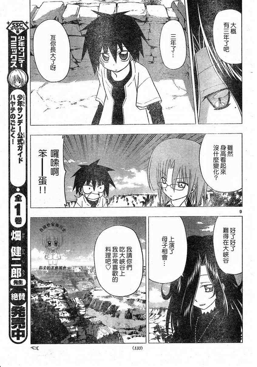 第205话 第9页
