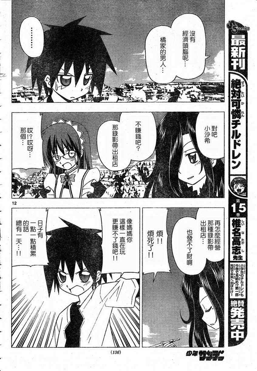 第205话 第12页