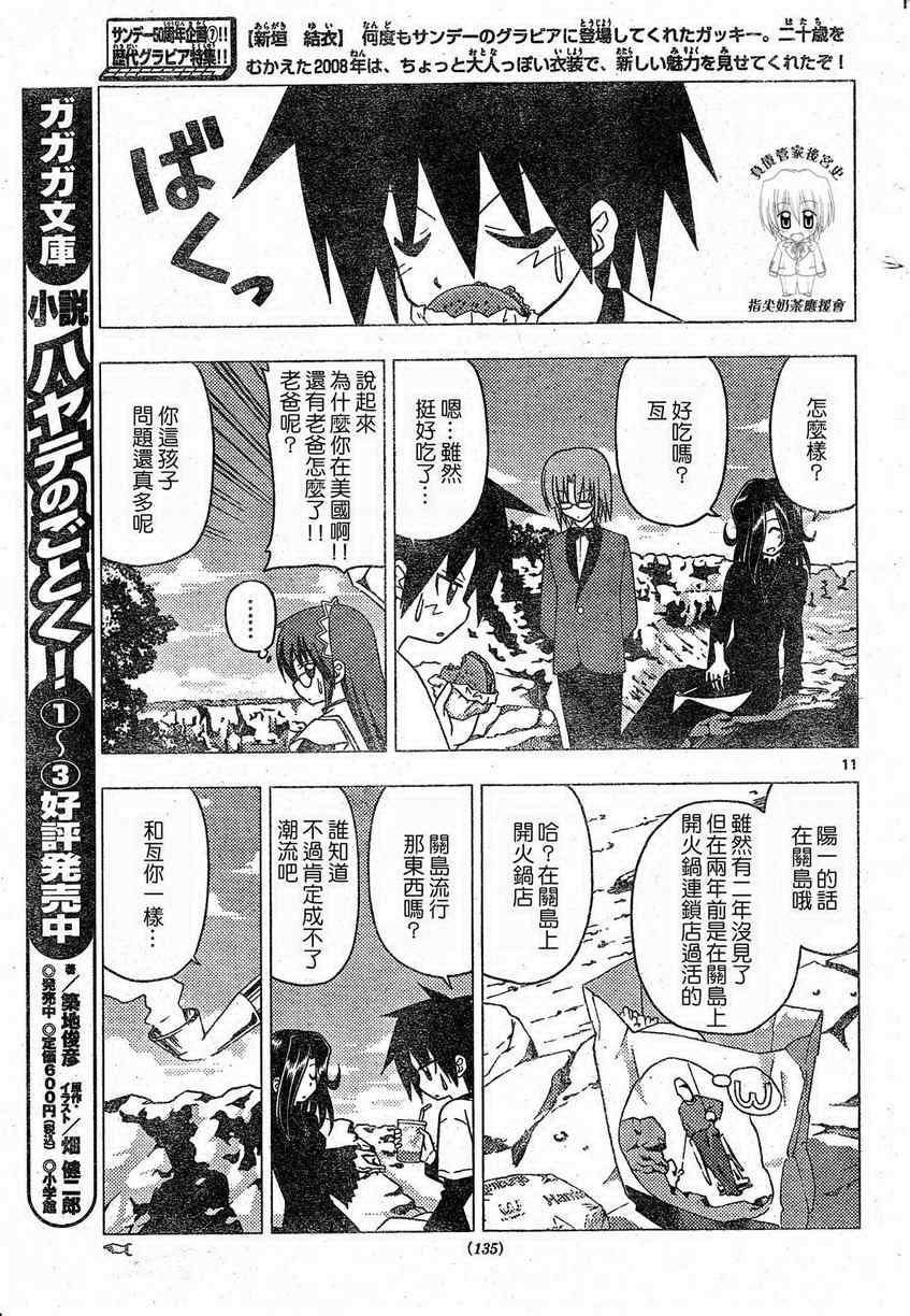 第205话 第11页